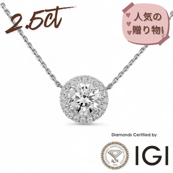 在庫あり – MadisonDia 特別セール 2.5ct E, VVS2, IDEAL, EX, EX, IGI認定, Halo 9K ラボグロウンダイヤモンドペンダント